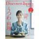 Discover Japan（ディスカバージャパン） 2023年12月号（ディスカバー・ジャパン） [電子書籍]