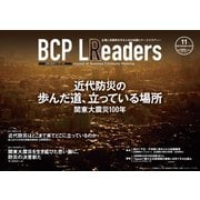 BCPリーダーズ 2023年11月号（新建新聞社） [電子書籍]