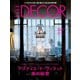 ELLE DECOR（エルデコ） 2023年12月号 No.183（ハースト婦人画報社） [電子書籍]