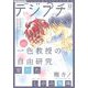 デジプチ 2023年12月号（2023年11月8日発売）（小学館） [電子書籍]