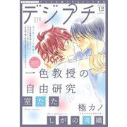 デジプチ 2023年12月号（2023年11月8日発売）（小学館） [電子書籍]