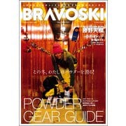 BRAVOSKI 2024  Vol.1（双葉社） [電子書籍]