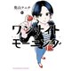 ワンナイト・モーニング（10）（少年画報社） [電子書籍]