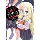 エルフせんぱいは××××したい（1）（少年画報社） [電子書籍]