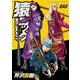 猿ロック REBOOT（8）（少年画報社） [電子書籍]