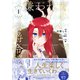 嫌われ者の公爵令嬢。【電子限定特典付き】【コミックス版】 1巻（笠倉出版社） [電子書籍]