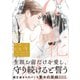αの花嫁 共鳴恋情 4【コミックス版】（大洋図書） [電子書籍]