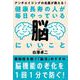 健康長寿の人が毎日やっている脳にいいこと（自由国民社） [電子書籍]