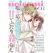 noicomi vol.107（スターツ出版） [電子書籍]