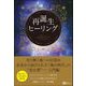 再誕生ヒーリング（Clover出版） [電子書籍]