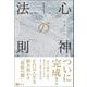 心神の法則（Clover出版） [電子書籍]