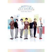 ミラクル☆ステージ「サンリオ男子」 ～One More Time～パンフレット【電子版】（ネルケプランニング） [電子書籍]