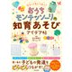 ゆる～く楽しく続く！ おうちモンテッソーリの知育あそびアイデア帖（日本文芸社） [電子書籍]