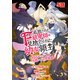 追放されたF級軍師と見捨てられた幼女領主～SSSランクの駒と攻略する辺境戦線～  第5話（メディアソフト） [電子書籍]