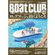 BoatCLUB（ボートクラブ）2023年12月号（村上晴彦、佐々木修、栗田竜男の釣りスタイル紹介や、折本隆由、小野信昭によるハウツーなどを大公開！：ロックフィッシュ沼にようこそ）（舵社） [電子書籍]