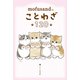 mofusandのことわざ120（リベラル社） [電子書籍]