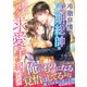 冷徹非情な次期総帥は初心な彼女に求愛の手を緩めない（ハーパーコリンズ・ジャパン） [電子書籍]
