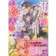 雷神様にお嫁入り～神様と溺甘子育てを始めたら、千年分の極上愛を降り注がれました～（ハーパーコリンズ・ジャパン） [電子書籍]