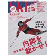 スキーグラフィック 531（芸文社） [電子書籍]