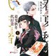 春夏秋冬代行者 百歌百葉1（KADOKAWA） [電子書籍]