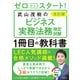 改訂版 ゼロからスタート！ 武山茂樹のビジネス実務法務検定試験1冊目の教科書（KADOKAWA） [電子書籍]