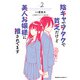 陰キャでヲタクで貧乏だけど美人お嬢様に推されてます（2）（KADOKAWA） [電子書籍]