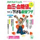 PHPからだスマイル2023年10月号 薬いらず！ 血圧＆血糖値をラク～に下げる最強ワザ（PHP研究所） [電子書籍]