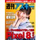 週刊アスキーNo.1464（2023年11月7日発行）（角川アスキー総合研究所） [電子書籍]