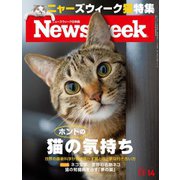 ニューズウィーク日本版 2023年11/14号（CEメディアハウス） [電子書籍]