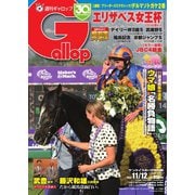 週刊Gallop（ギャロップ） 2023年11月12日号（サンケイスポーツ） [電子書籍]
