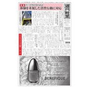 週刊粧業 第3366号（週刊粧業） [電子書籍]