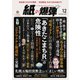 紙の爆弾 2023年12月号（鹿砦社デジタル） [電子書籍]