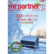 英国生活ミスター・パートナー 2023年12月号（ミスター･パートナー） [電子書籍]