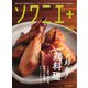 ソワニエプラス Vol.82（エフエム福岡） [電子書籍]