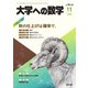 大学への数学 2023年11月号（学参　東京出版） [電子書籍]