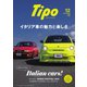 Tipo（ティーポ） No.393（ネコ・パブリッシング） [電子書籍]