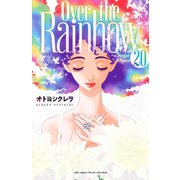 Sugar＆Spice 20～Over the Rainbow～【電子限定描き下ろし付き】（笠倉出版社） [電子書籍]