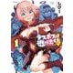 ラスボスは逃げ出した▽ 1巻（芳文社） [電子書籍]