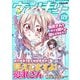コミックヴァルキリーWeb版Vol.125（キルタイムコミュニケーション） [電子書籍]