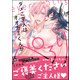 ダメご主人はオオカミくんがぺろり【電子限定かきおろし漫画付】（海王社） [電子書籍]