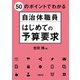 50のポイントでわかる 自治体職員 はじめての予算要求（学陽書房） [電子書籍]