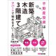 不動産投資は「新築」「木造」「3階建て」アパートで始めなさい！（あさ出版） [電子書籍]