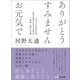 ありがとう すみません お元気で（あさ出版） [電子書籍]