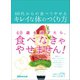 40代からの食べてやせるキレイな体のつくり方（あさ出版） [電子書籍]
