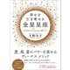 幸せを引き寄せる金星星座（あさ出版） [電子書籍]