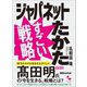 ジャパネットたかた すごい戦略（あさ出版） [電子書籍]
