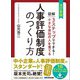 改訂新版 小さな会社の人を育てる人事評価制度のつくり方【テンプレート・ダウンロードサービス付】（あさ出版） [電子書籍]