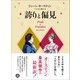 誇りと偏見（あさ出版） [電子書籍]