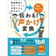 発達障害＆グレーゾーン子育てから生まれた 楽々かあさんの伝わる！ 声かけ変換（あさ出版） [電子書籍]