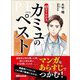 マンガ＆あらすじでつかむ！ 60分でわかる カミュの「ペスト」（あさ出版） [電子書籍]
